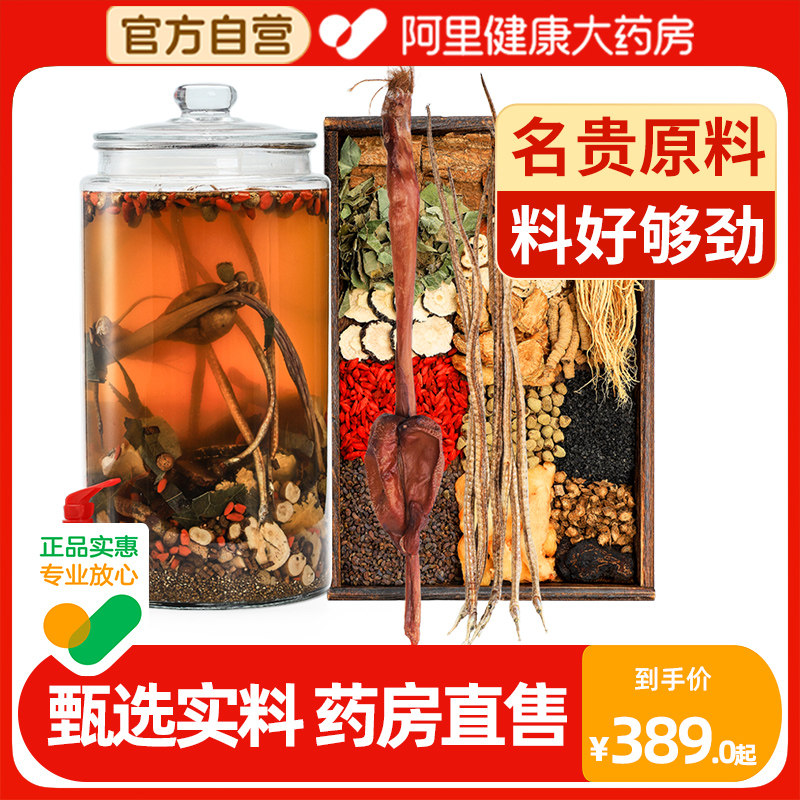 半山农泡酒料20味中药材牛鞭肉苁蓉包中老年男性滋补人参药酒鹿鞭
