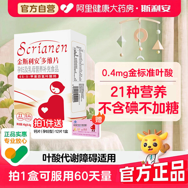 斯利安孕妇备孕活性叶酸多维片图片