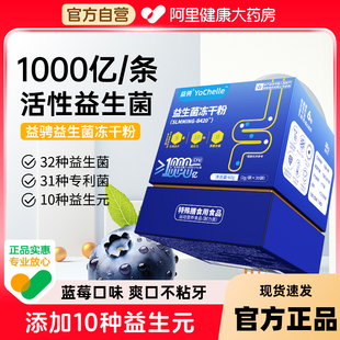 益骋益生菌冻干粉成人女性中老年肠胃肠道正品 阿里健康自营