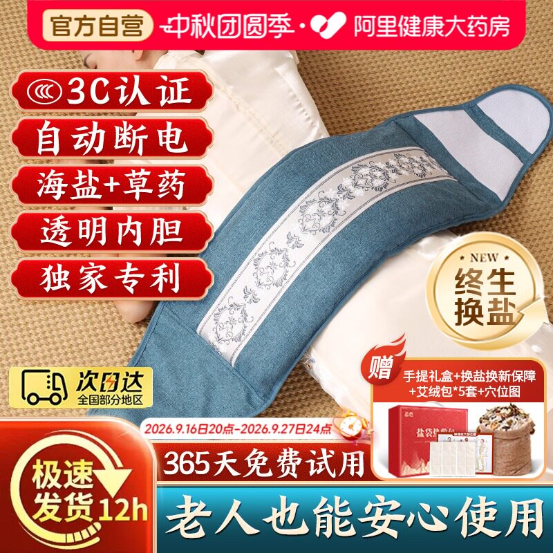 电加热海盐袋热敷包粗盐包理疗袋子艾草灸肩颈腰带膝全身通用神器