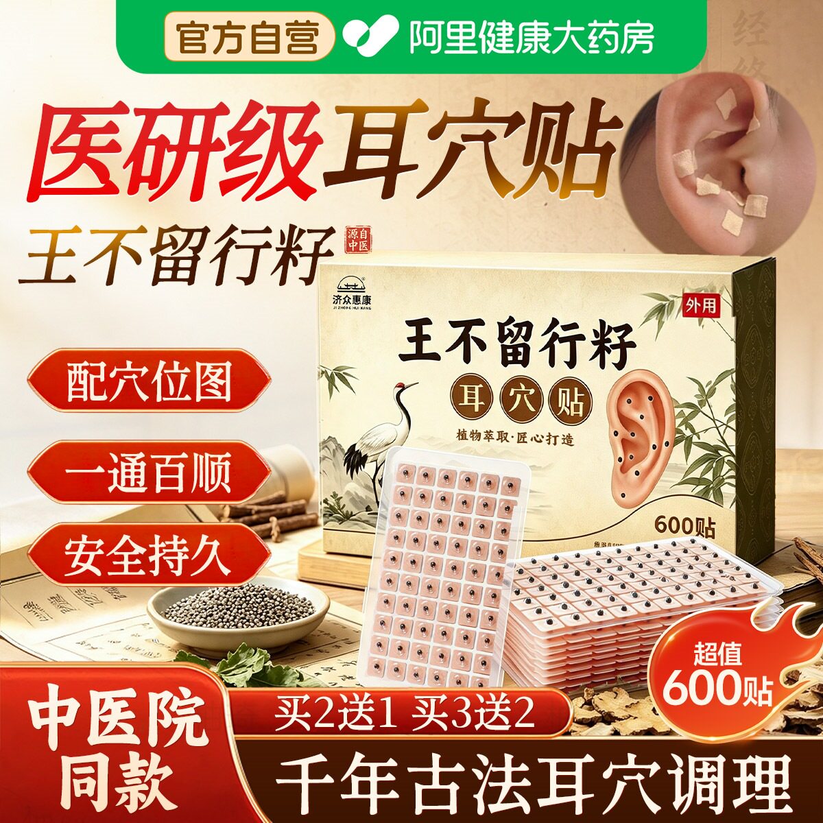 王不留行籽耳穴贴耳朵压豆贴中医用穴位磁珠压力刺激贴官方旗舰店
