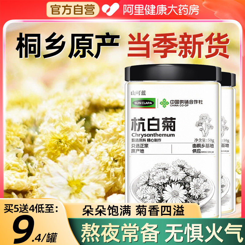 杭白菊官方店特级正品菊花茶浙江桐乡雪热销旗舰店雪菊青肝去火茶,传统滋补营养品,养生茶,淘宝优惠券,粉丝福利购,淘宝优惠卷