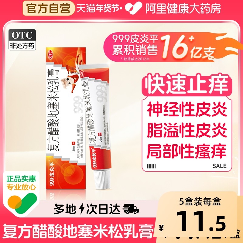 999皮炎平复方醋酸地塞米松乳膏软膏正品瘙痒湿疹止痒膏外用皮炎,淘宝优惠券,粉丝福利购,淘宝优惠卷
