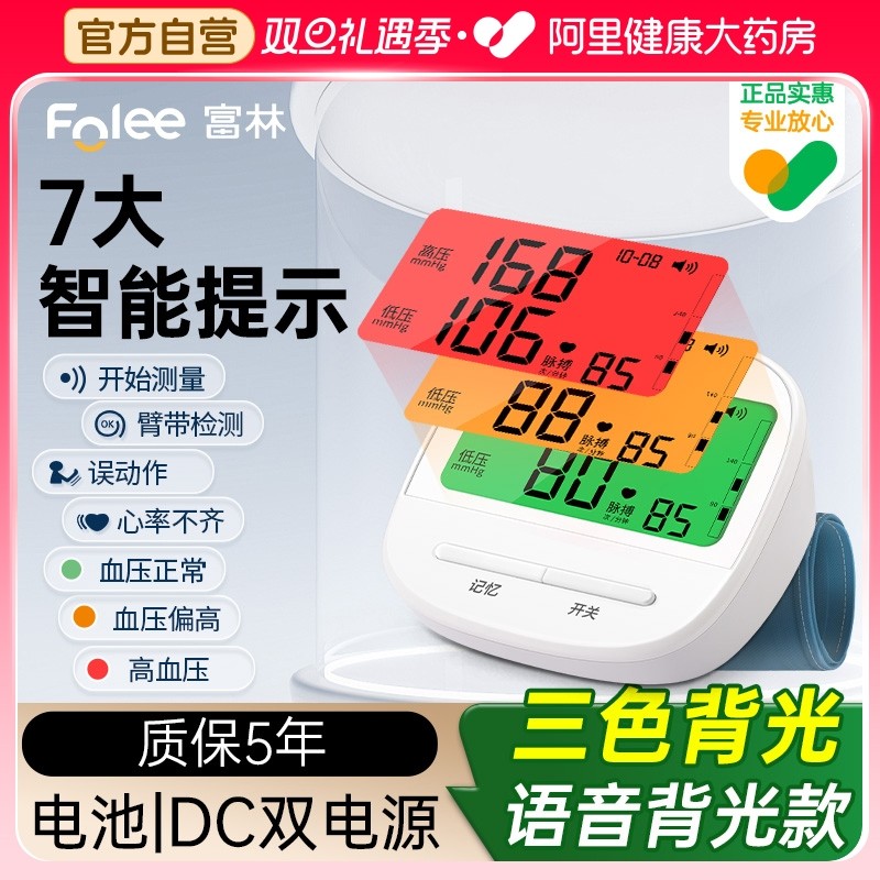 高精准测压三色背光语音播报