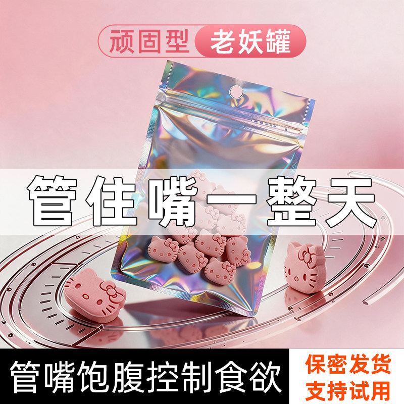 加强版饱腹糖果控制食欲饱腹感抑制剂减少饮食不饿管嘴顽固型