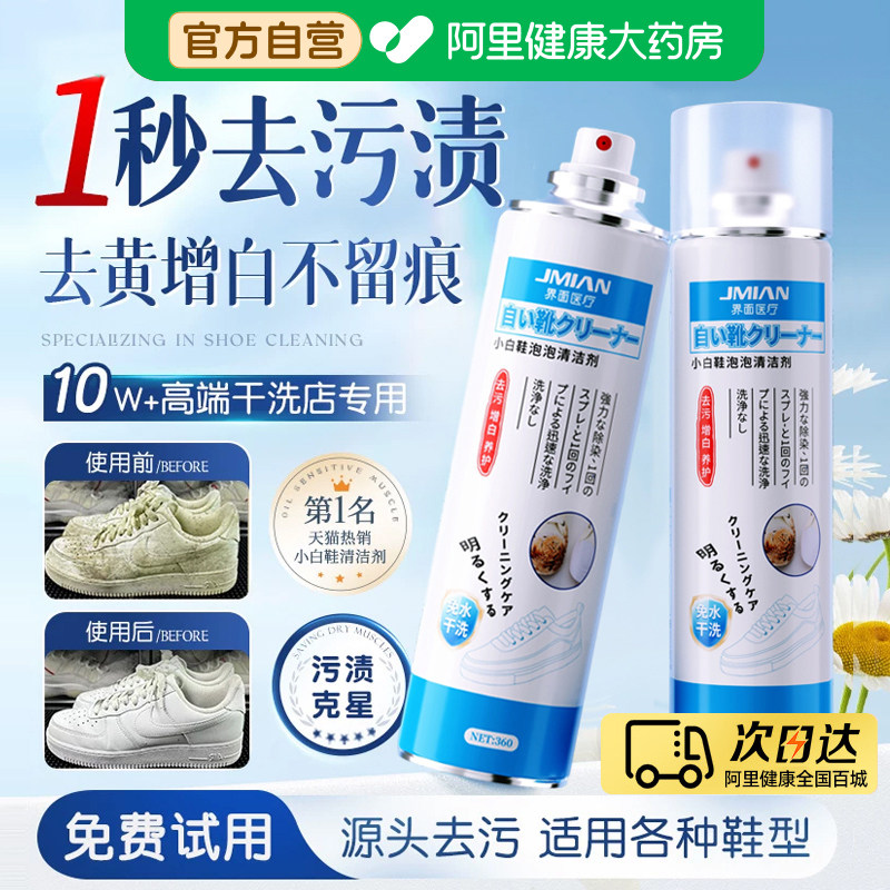 干洗店爆卖全鞋清洁剂【无需水洗图片