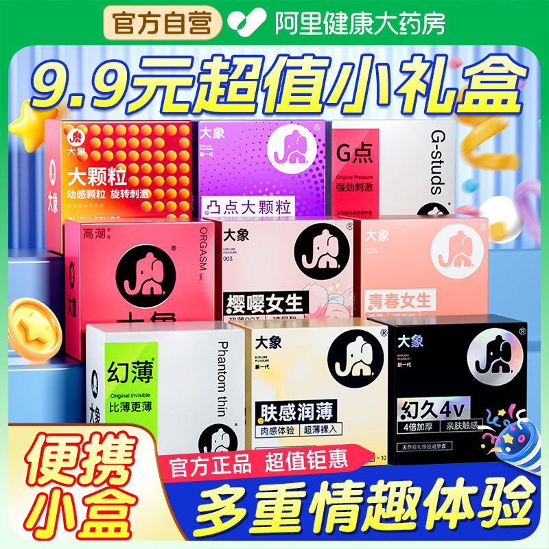 大象超薄避孕套男用正品旗舰店安全套情趣003玻尿酸水润大颗粒