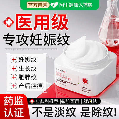 【院线专研】妊娠纹修复霜
