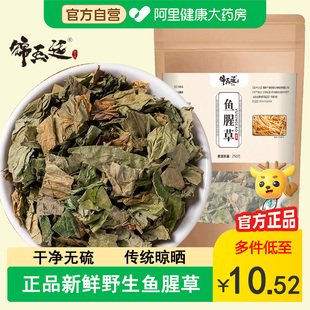 野生鱼腥草中草药材500g大别山折耳根中药材旗舰店官方正品新鲜
