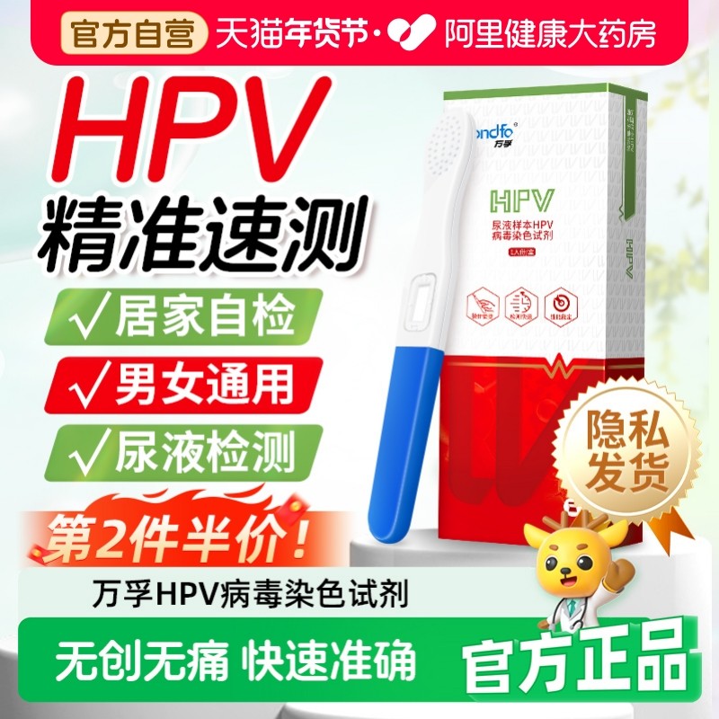 万孚 hpv病毒检测自检试纸笔检尖锐湿疣男性女四合一宫颈癌测试棒