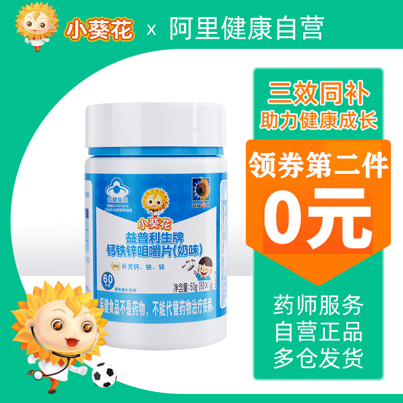 小葵花钙片青少年搭长高儿童成长补碳酸钙铁锌咀嚼片增天猫正品