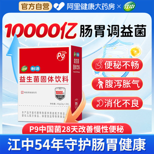 江中利活益生菌大人调理肠胃女性肠道排便困难儿童孕妇可用正品
