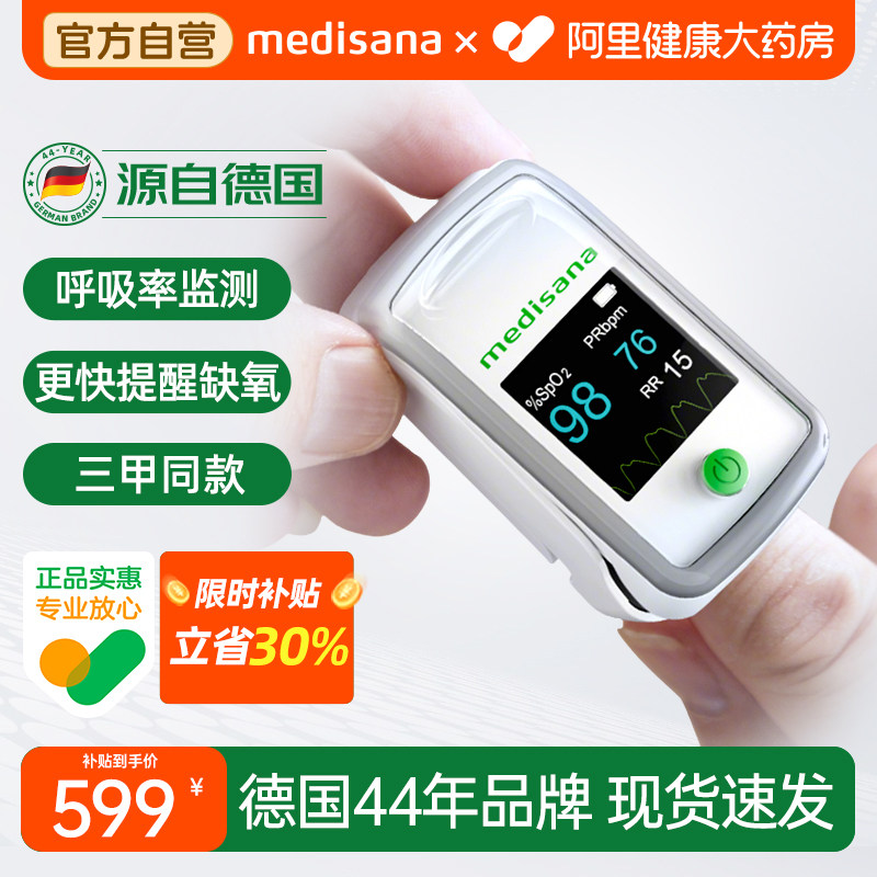 德国medisana手指夹式血氧仪医用级呼吸心率检测饱和度家用指脉氧