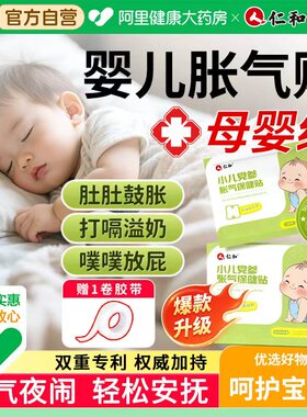 仁和胀气贴婴儿小儿防肠胀气贴新生宝宝二月闹神器肚脐贴排气足贴