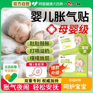 仁和胀气贴婴儿小儿防肠胀气贴新生宝宝二月闹神器肚脐贴排气足贴