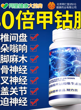 同仁堂朕皇维生素b12正品官方旗舰店甲营养修复神经100片钴胺vb族