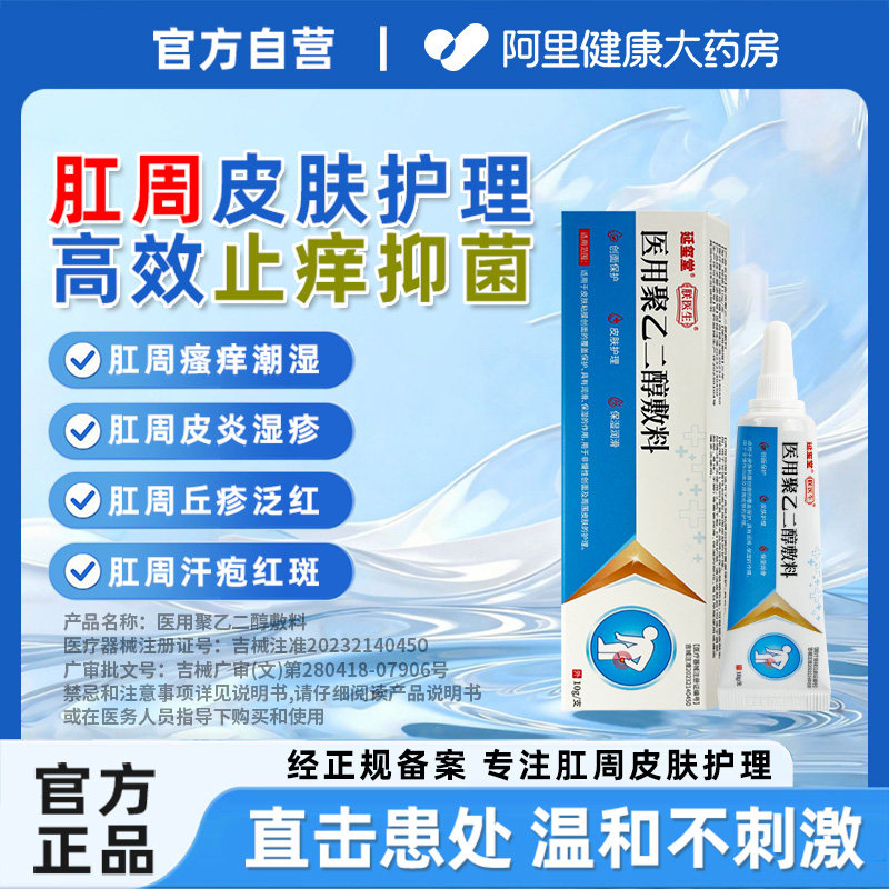 朕医生医用聚乙二醇皮肤护创敷料瘙痒潮湿泛红渗液专用zj - 实物图