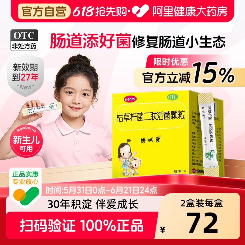 妈咪爱枯草杆菌二联活菌颗粒益生菌冲剂腹泻爱妈咪炎小儿儿童宝宝