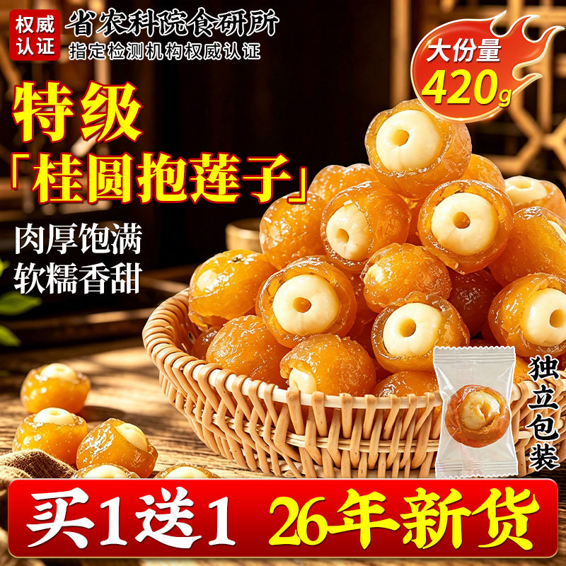 桂圆抱莲子官方旗舰店果干零食独立包装脆龙眼干软糯酥脆即食正品