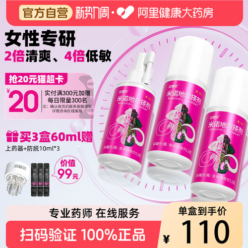 【自营】[达霏欣]米诺地尔搽剂2%*60ml*1瓶/盒女性2%小粉瓶