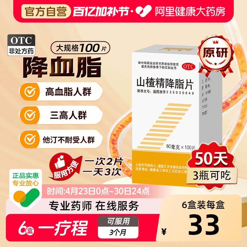 三元山楂精降脂片官方旗舰店60mg*100片/盒消积化瘀痰湿肥胖