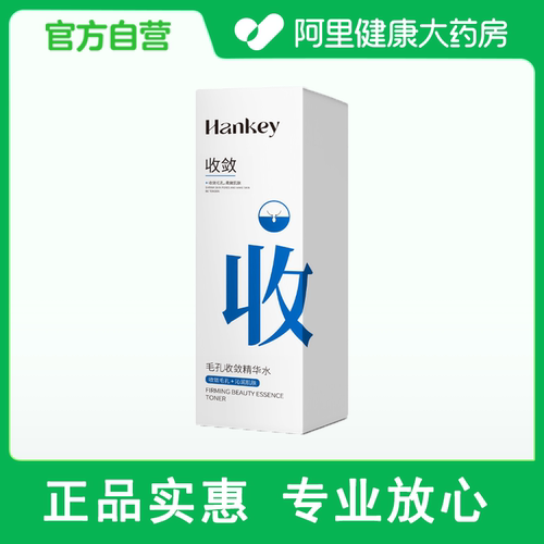 HANKEY/韩纪韩纪Hankey毛孔收敛精华水30ml1瓶