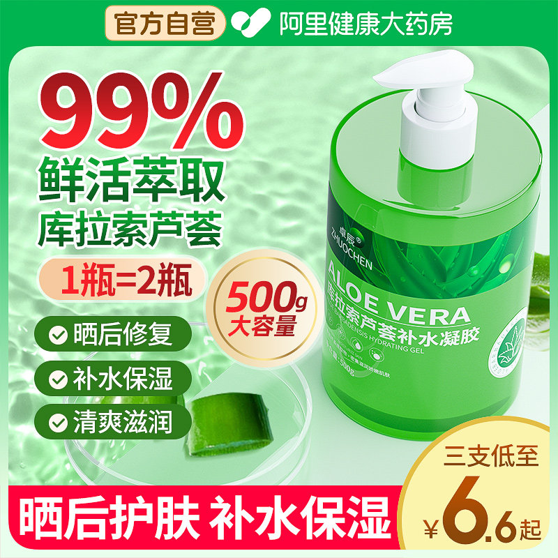 芦荟胶正品官方旗舰店秋冬保湿补水晒后修复修护面霜乳液男士专用