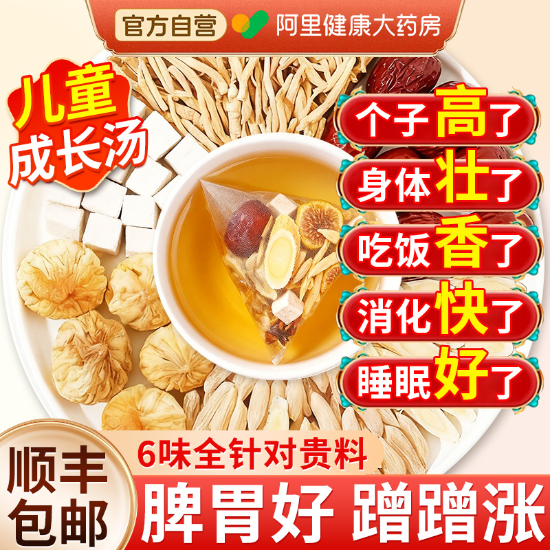太子参麦冬儿童成长汤茯苓调脾胃长高无花果黄芪滋补煲炖汤材料包