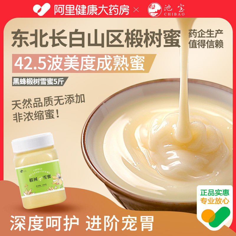 蜂蜜官方旗舰店正品纯正椴树蜂蜜天然结晶东北黑蜂成熟蜜拍1发5