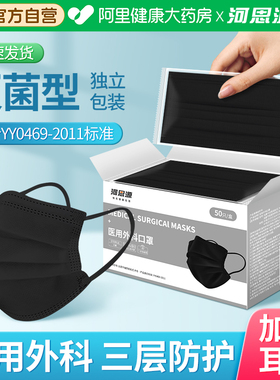 灭菌级口罩一次性医疗医用外科独立包装黑色正品官方旗舰店防流感