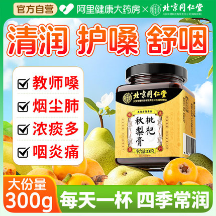 枇杷秋梨膏润喉无添加婴幼儿童止润痰肺化咳纯雪梨膏官方旗舰店