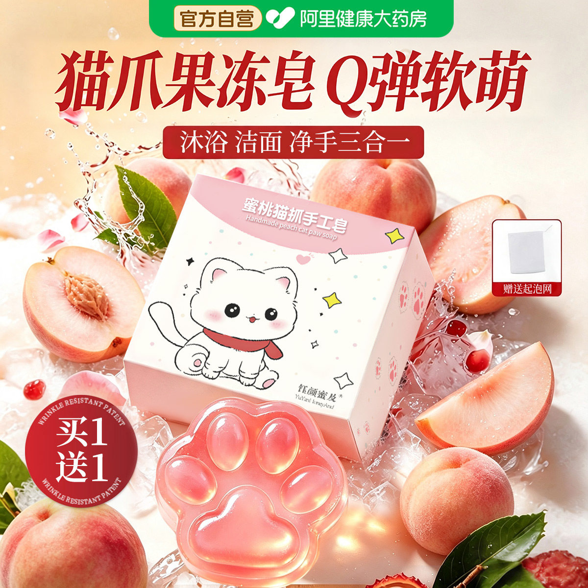 蜜桃猫爪果冻皂美精油手工皂白洁面洗手洗澡沐浴香皂正品官方品牌