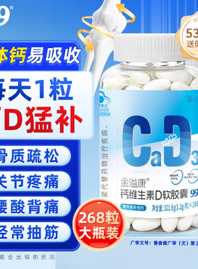 999钙维生素d软胶囊液体钙钙片男女性补钙成人孕妇中老年骨质疏松