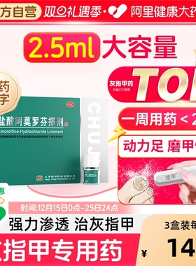 楚甲盐酸阿莫罗芬搽剂正品灰指甲专用药旗舰店大规格阿莫罗芬搽剂