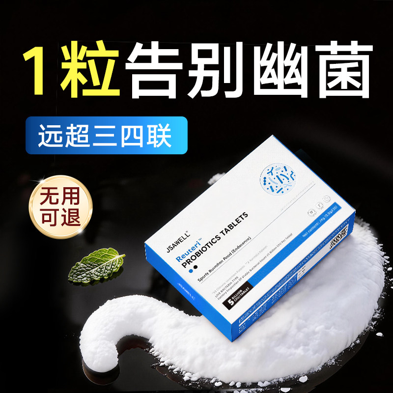 进口益生菌罗伊氏乳杆菌大人调理肠胃成人口腔便秘口臭胃肠道口气