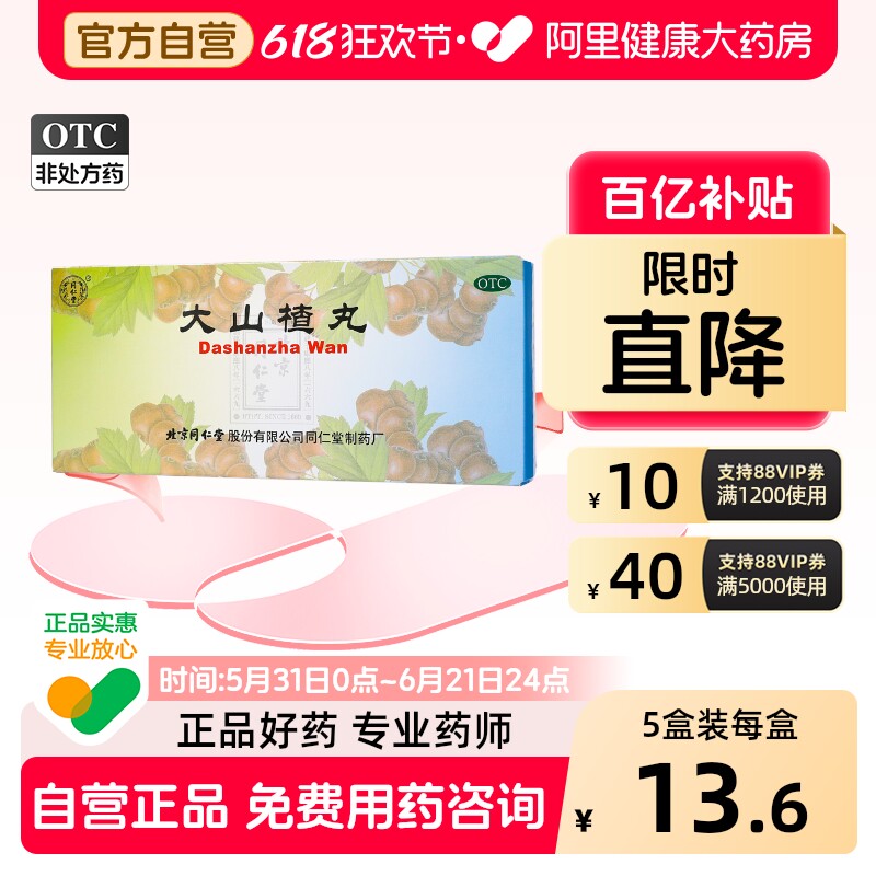 【自营】【同仁堂】大山楂丸9g*10丸/盒【3盒装】消化不良食欲不振脾胃调理开胃腹胀