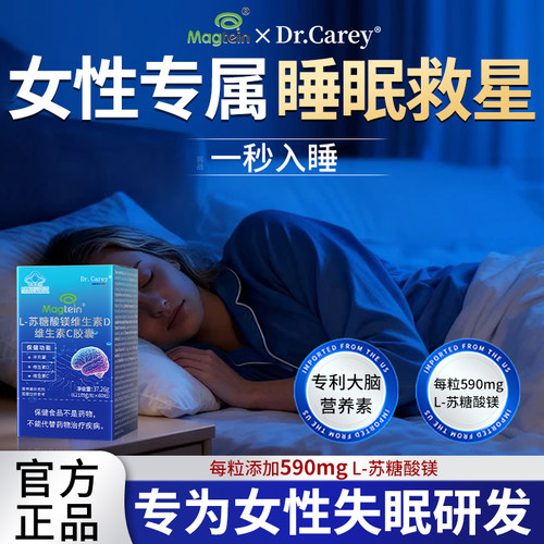 专利镁【女性补镁】轻松睡眠