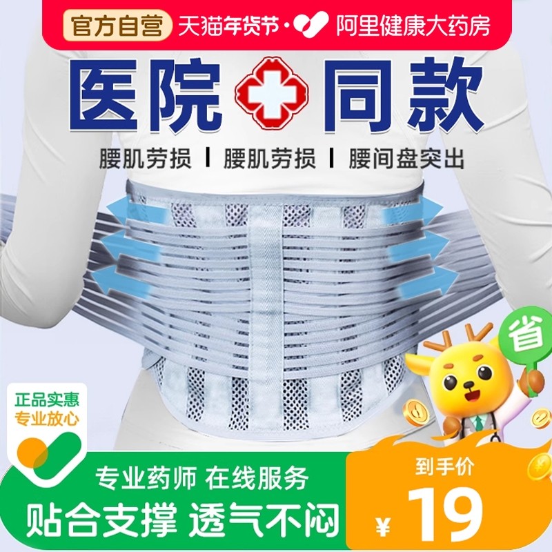 医用腰椎间盘突出护腰带腰间盘劳损男女士专用腰部痛腰托夏季薄款