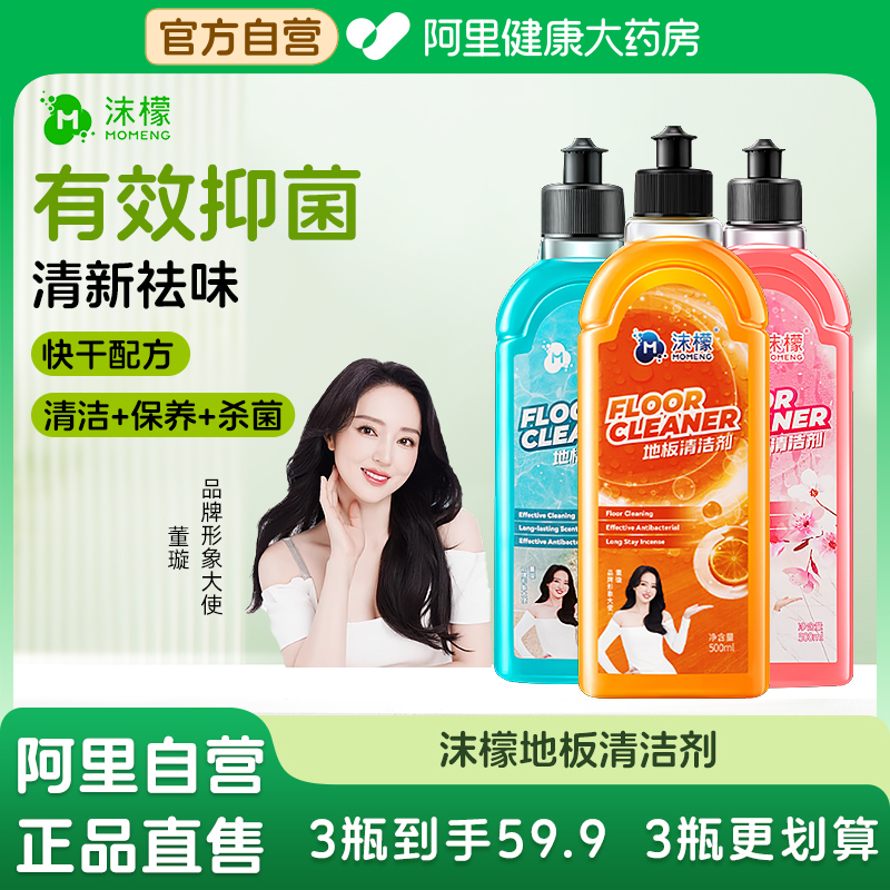 沫檬香氛地板清洁剂强力去污抛光除菌瓷砖拖木地板专用清洁液旗舰