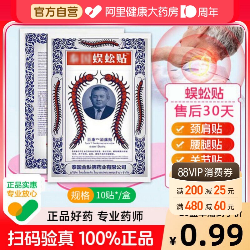 蜈蚣贴官方正品腰肌膝盖关节肩周腰间坐骨跌打扭伤老损膏药贴官网