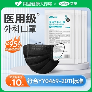 一次性医疗显脸小成人 可孚黑色医用外科口罩女高颜值明星同款