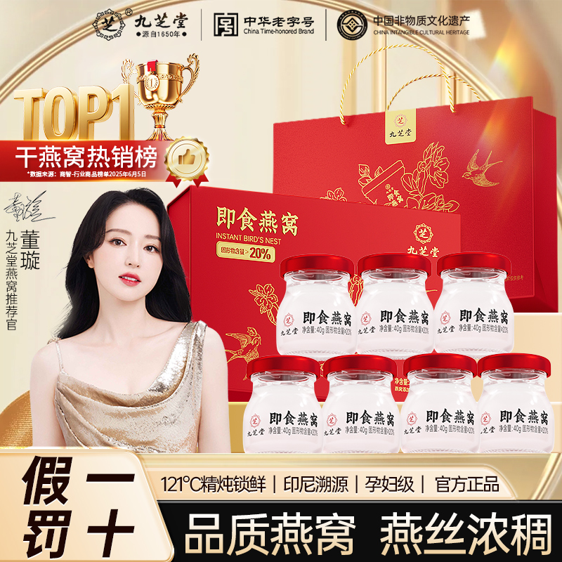 九芝堂即食鲜炖燕窝滋补品孕妇营养品礼盒礼物送父母长辈高端礼品