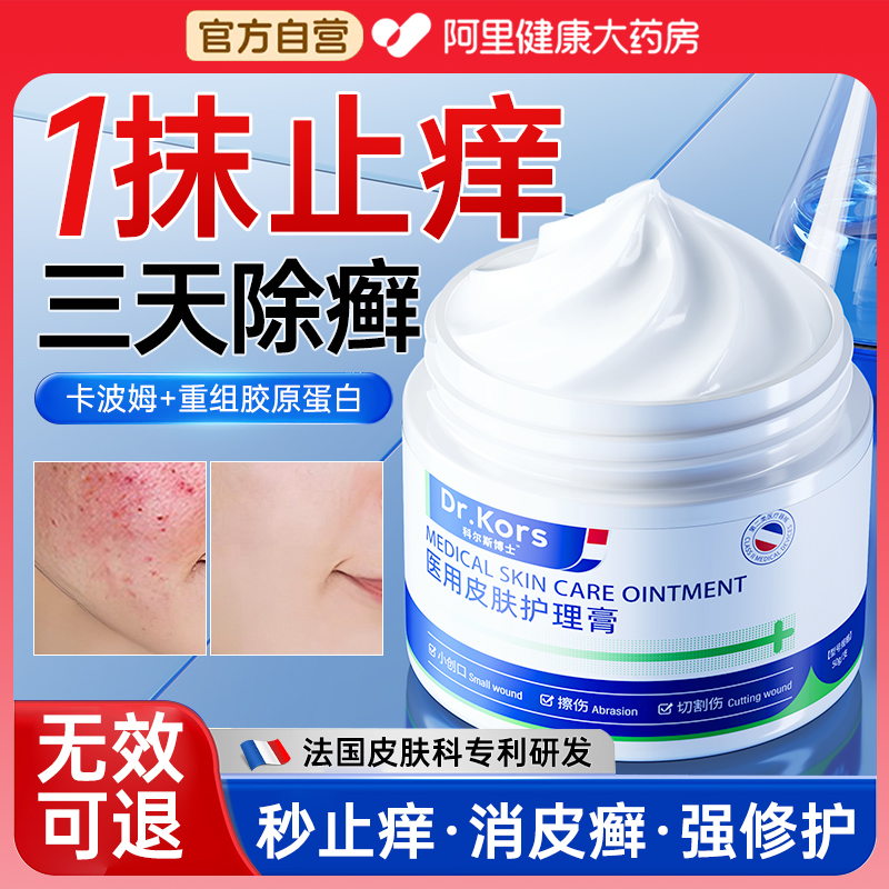 【医科专用】皮炎皮癣修复膏T0PI