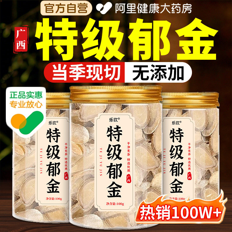 特级广西郁金中药材正品官方旗舰店500g内调温润茶干花饮泡水切片