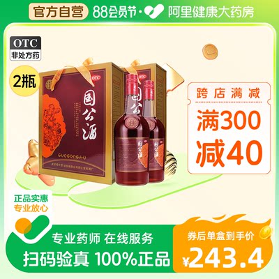 【同仁堂】国公酒750ml*2瓶/盒关节疼痛舒筋活络腰腿疼痛手足麻木风湿关节