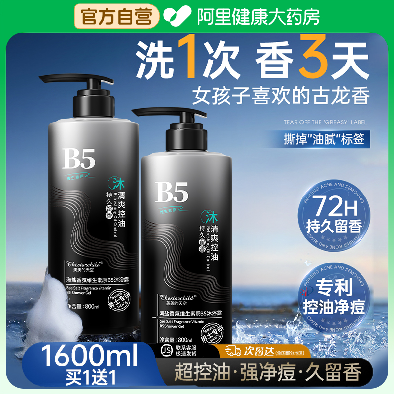 【山㟂&央ma严选】男士沐浴露第1