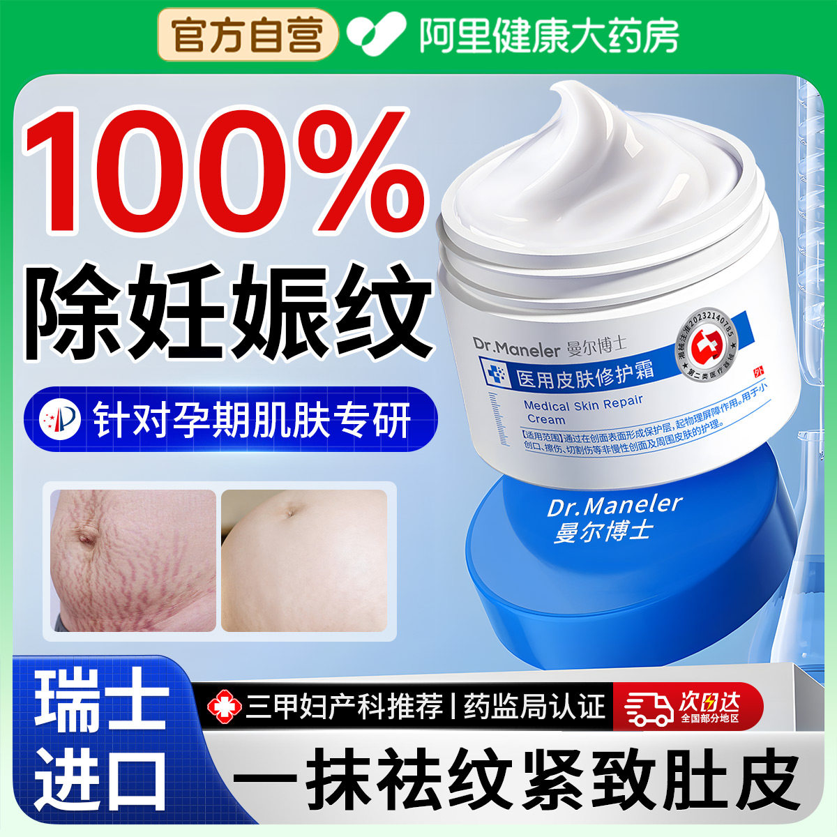 【胖东来严选】进口去妊娠纹第一