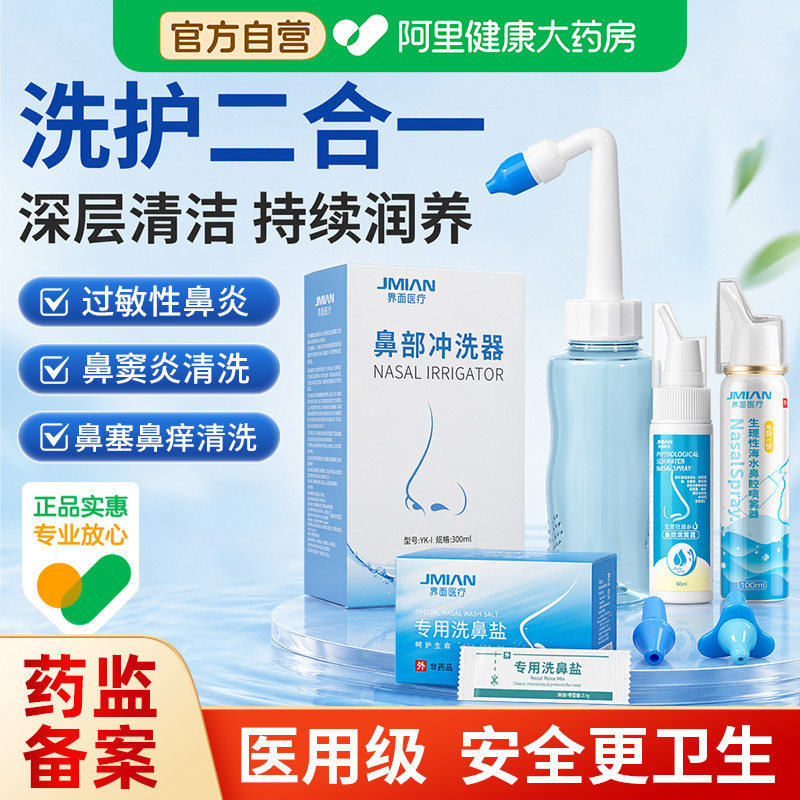 界面洗鼻器家用手动鼻腔冲洗壶成人儿童生理性海盐水鼻炎喷雾医用