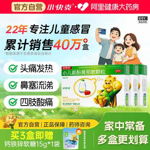 【自营】[小快克]小儿氨酚黄那敏颗粒0.5mg5mg125mg*10袋/盒儿童感冒头痛