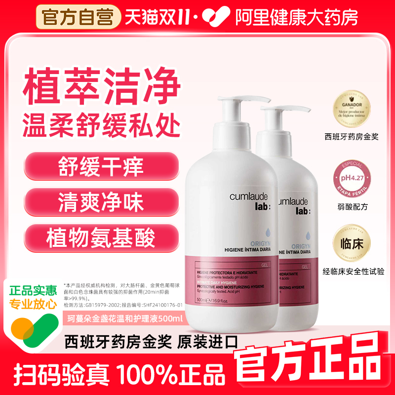 珂蔓朵私密护理金盏花温和护理液